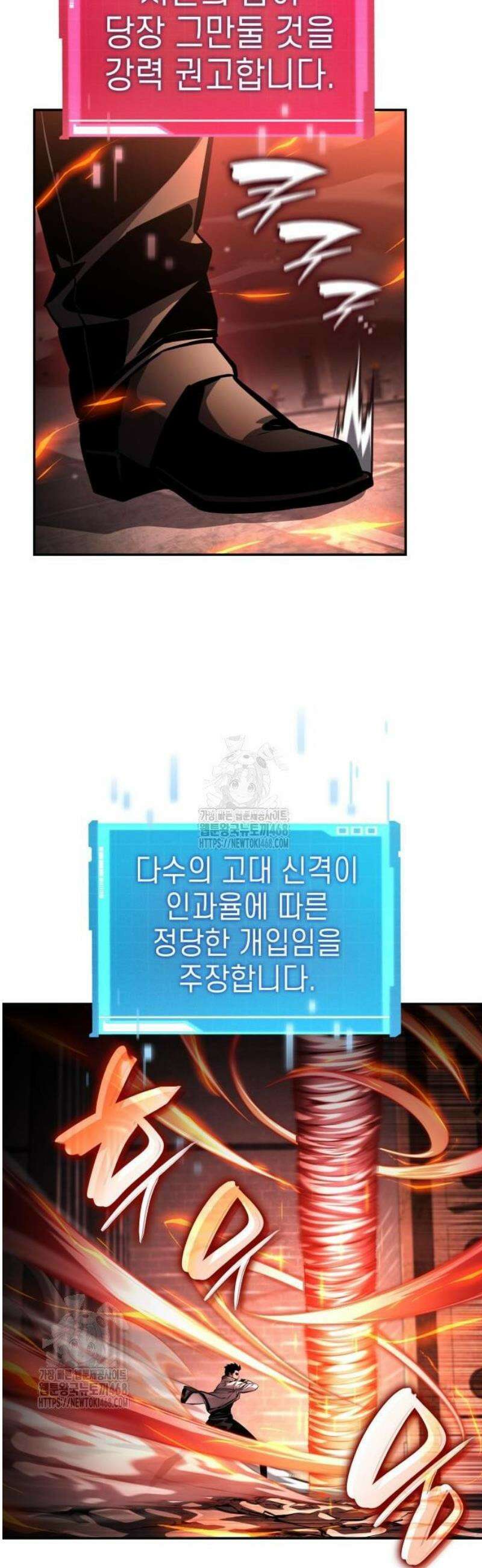 나 혼자 특성빨로 무한 성장 148화 33