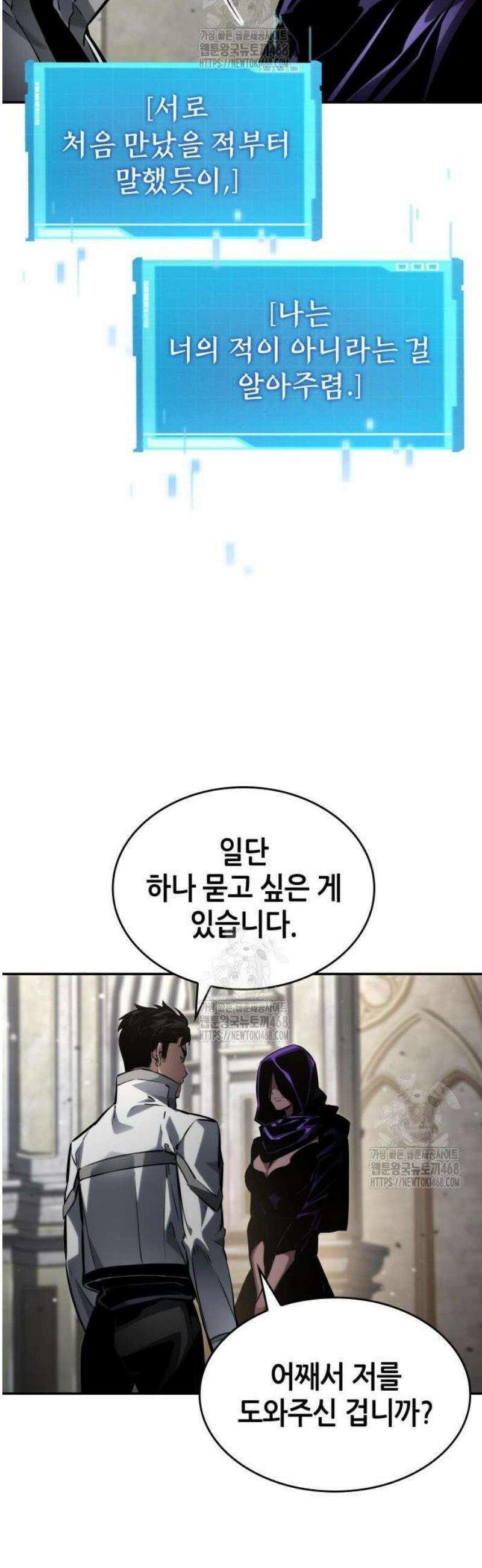 나 혼자 특성빨로 무한 성장 148화 40