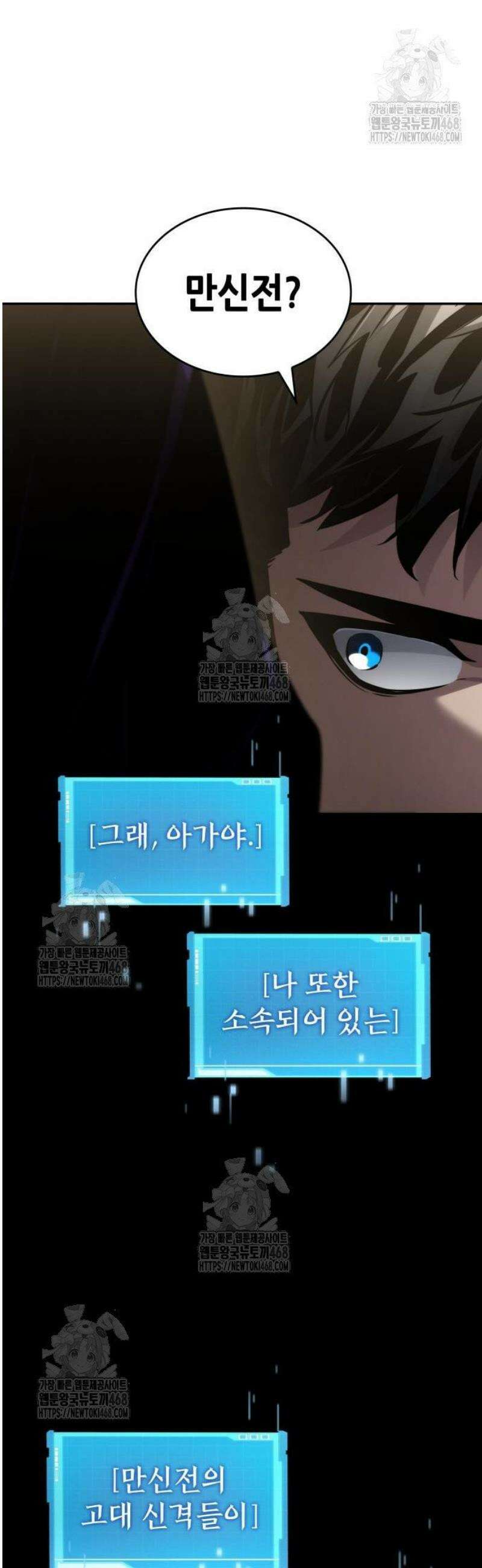나 혼자 특성빨로 무한 성장 148화 42