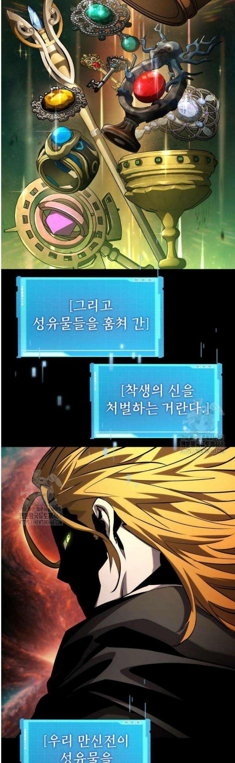 나 혼자 특성빨로 무한 성장 148화 44