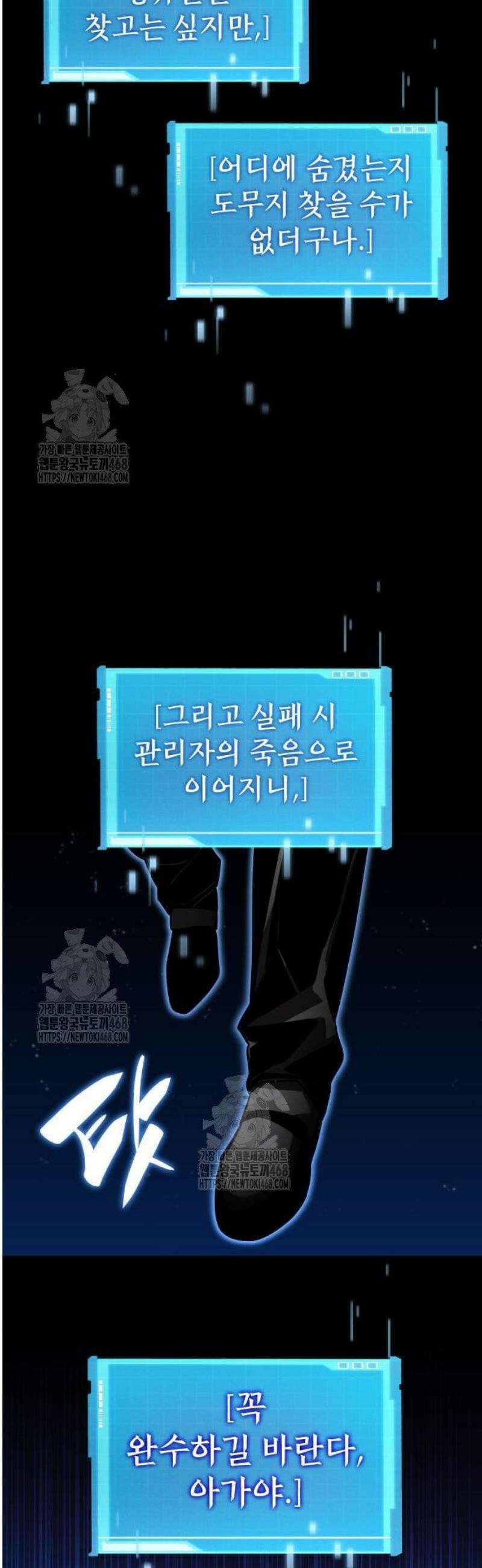 나 혼자 특성빨로 무한 성장 148화 45