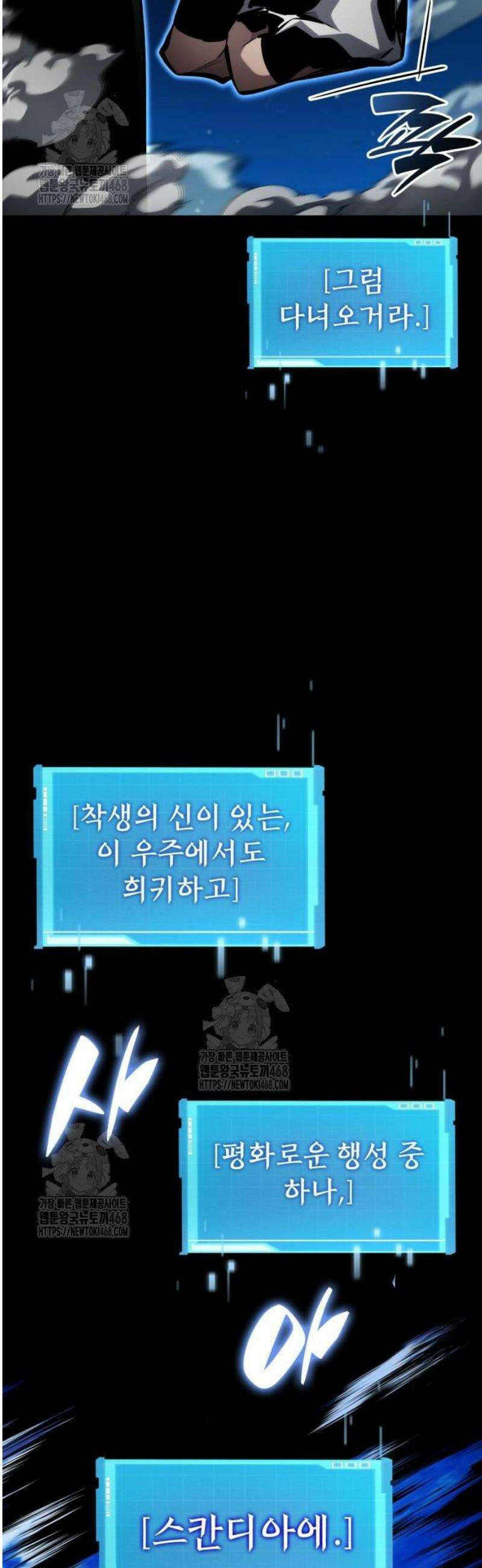 나 혼자 특성빨로 무한 성장 148화 47