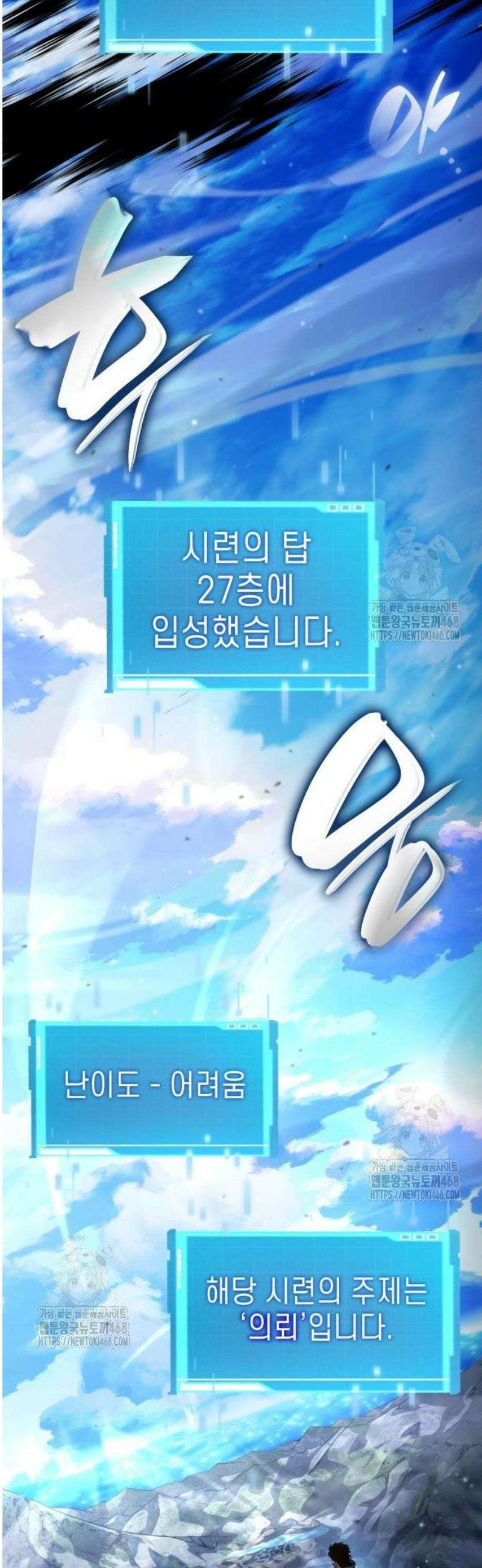 나 혼자 특성빨로 무한 성장 148화 48