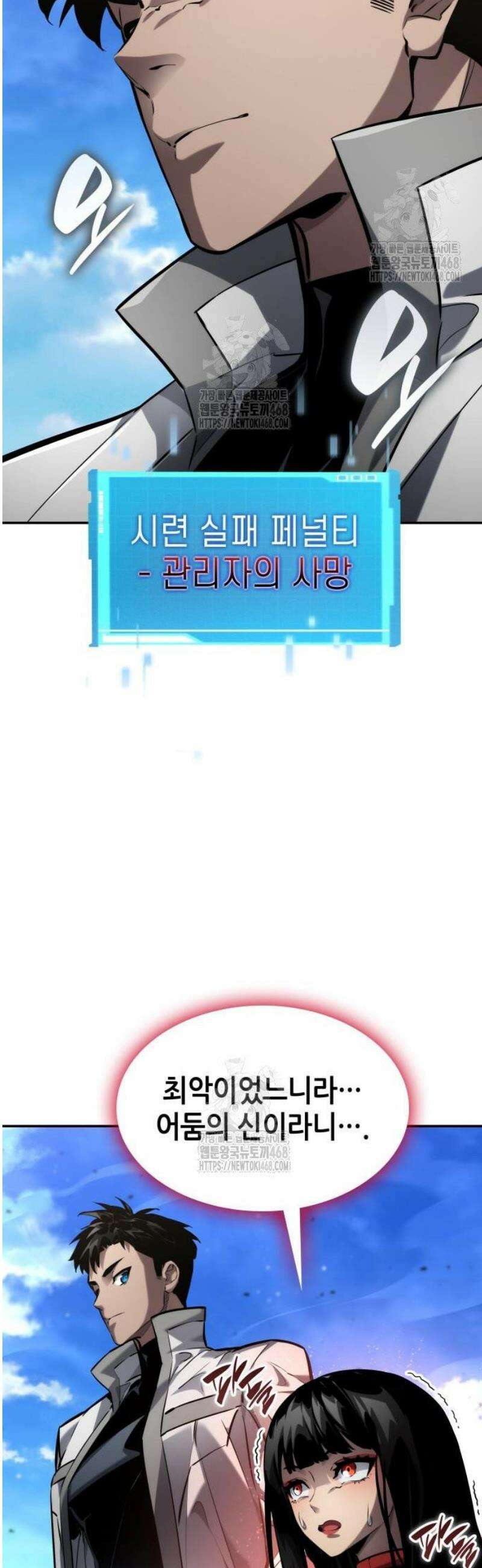 나 혼자 특성빨로 무한 성장 148화 50