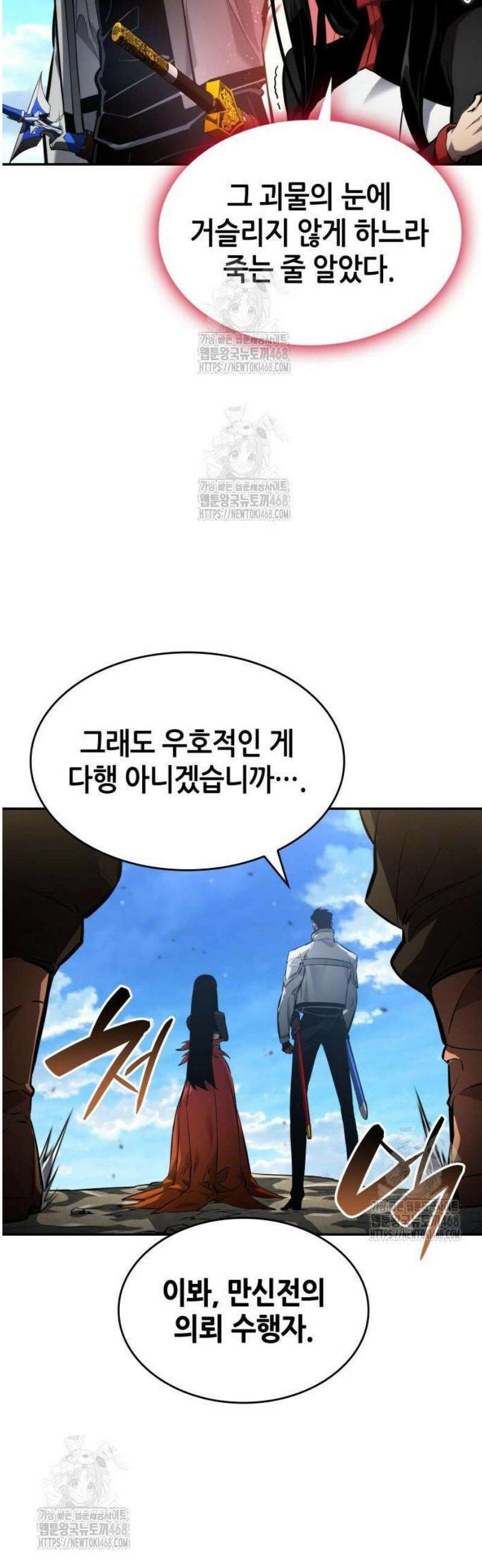 나 혼자 특성빨로 무한 성장 148화 51