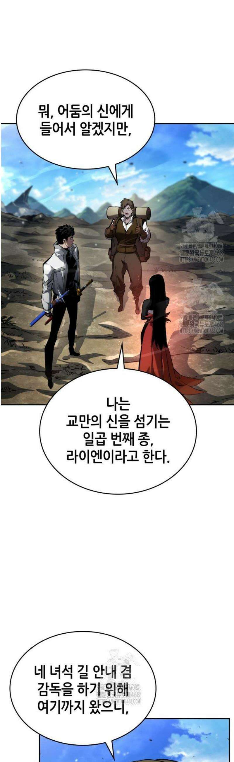 나 혼자 특성빨로 무한 성장 148화 52