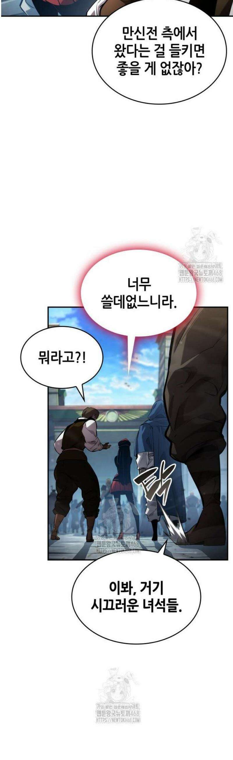 나 혼자 특성빨로 무한 성장 148화 58