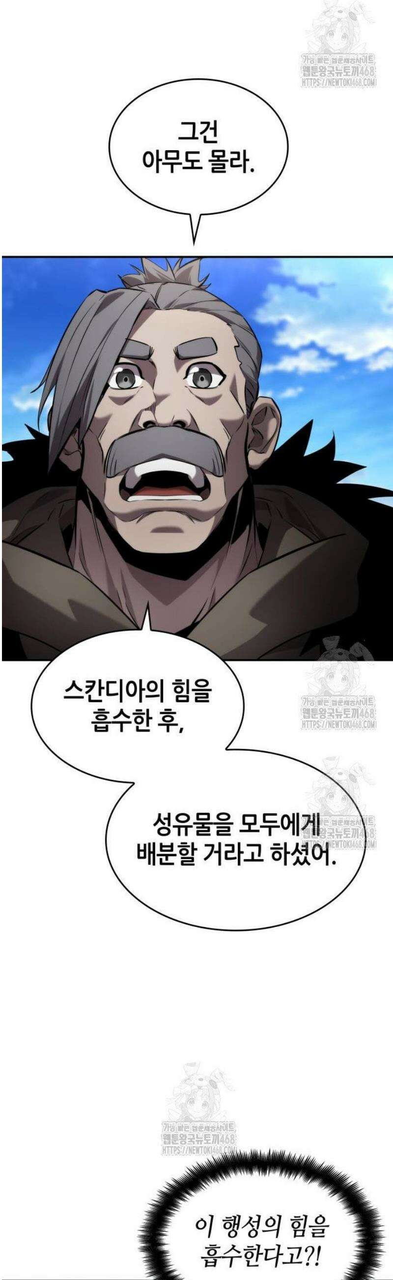 나 혼자 특성빨로 무한 성장 148화 63