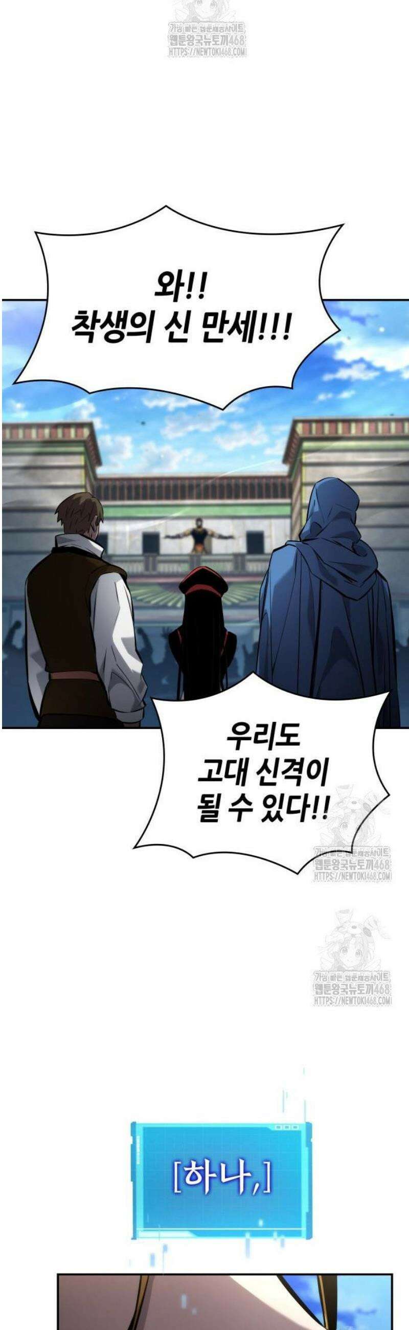 나 혼자 특성빨로 무한 성장 148화 66