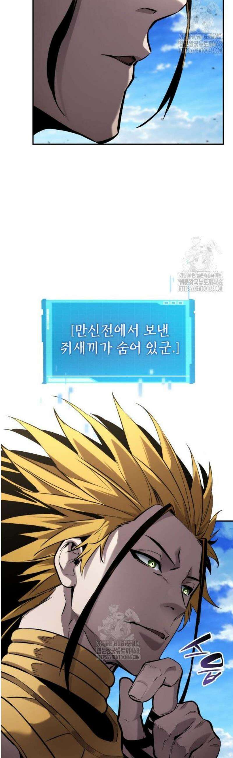 나 혼자 특성빨로 무한 성장 148화 67