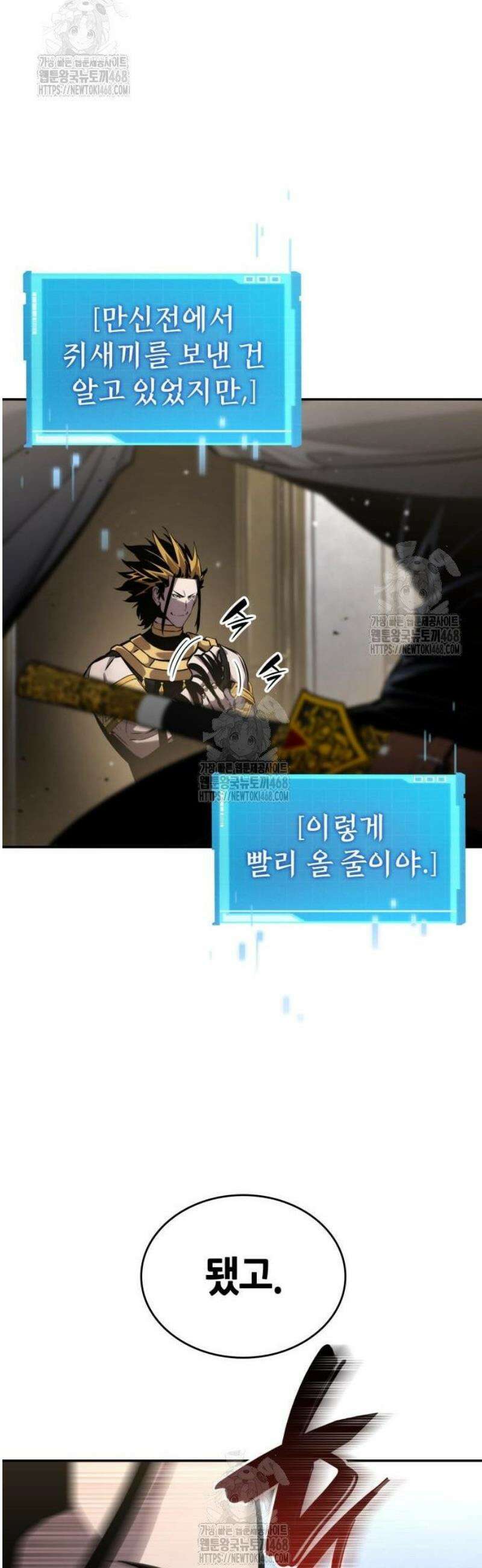 나 혼자 특성빨로 무한 성장 148화 74