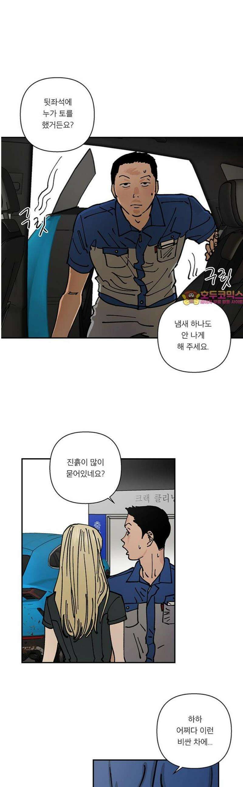 하자인간 외전 2화_담배와 람보르기x 1
