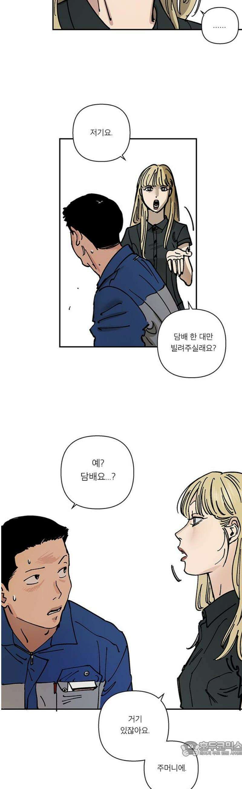 하자인간 외전 2화_담배와 람보르기x 4