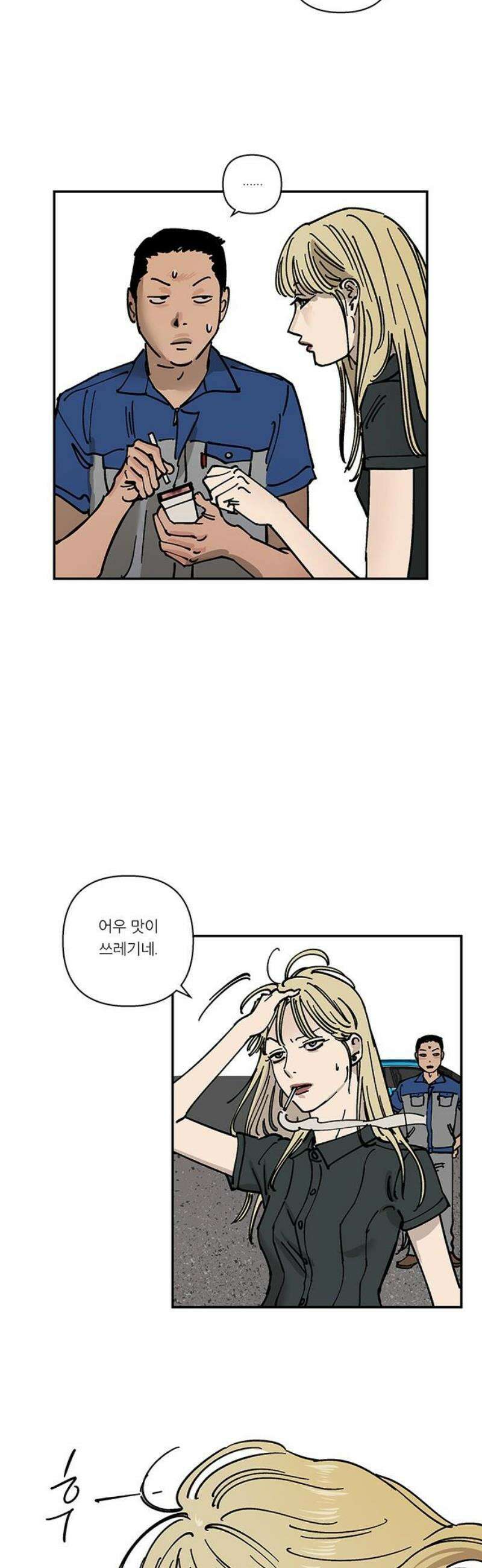 하자인간 외전 2화_담배와 람보르기x 5