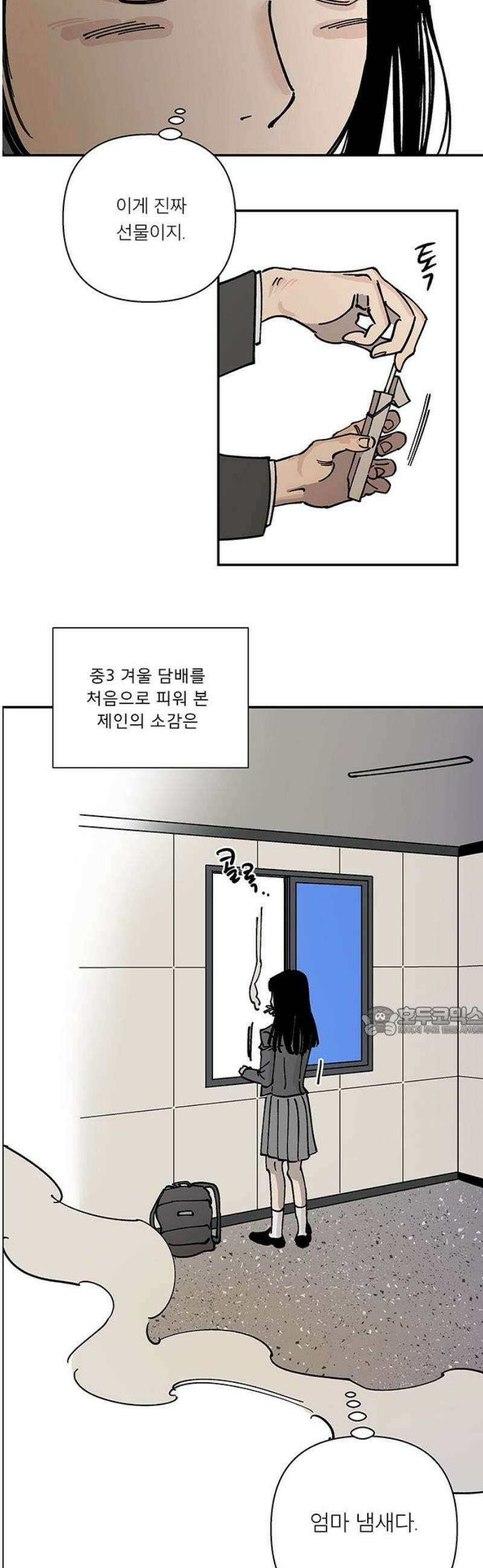 하자인간 외전 2화_담배와 람보르기x 15