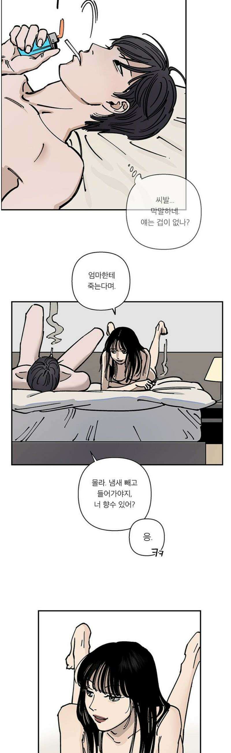 하자인간 외전 2화_담배와 람보르기x 21