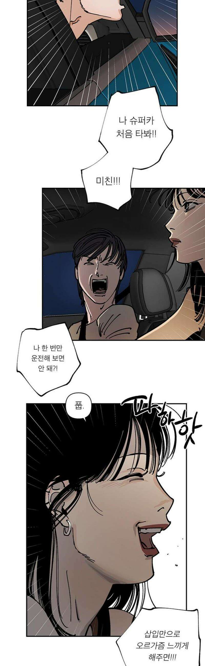 하자인간 외전 2화_담배와 람보르기x 23