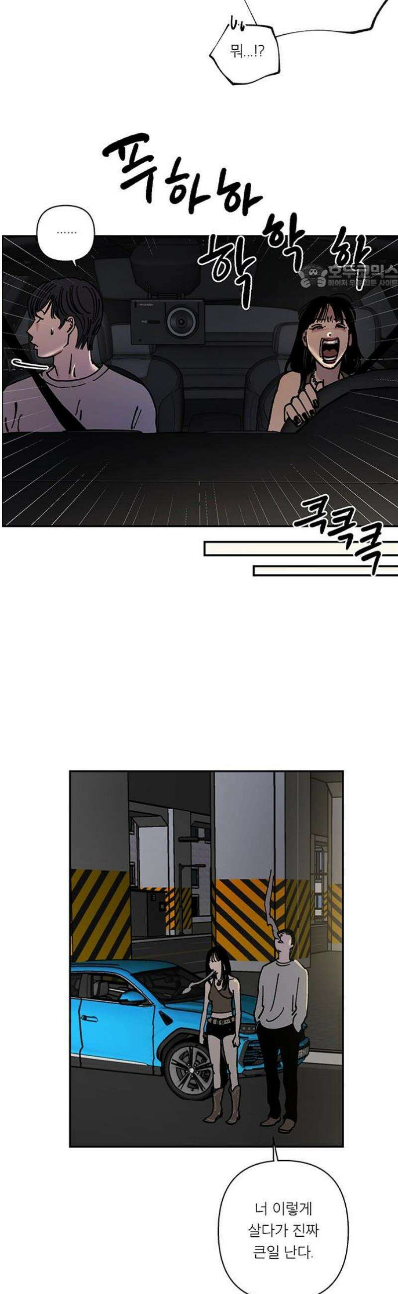 하자인간 외전 2화_담배와 람보르기x 24