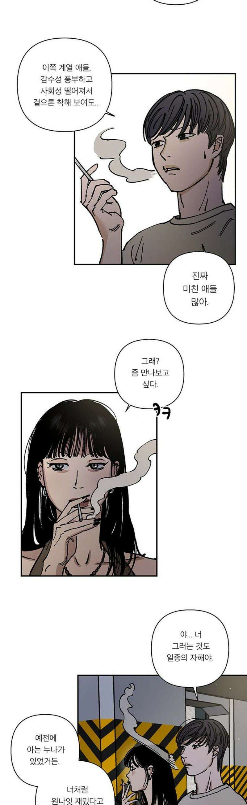 하자인간 외전 2화_담배와 람보르기x 25