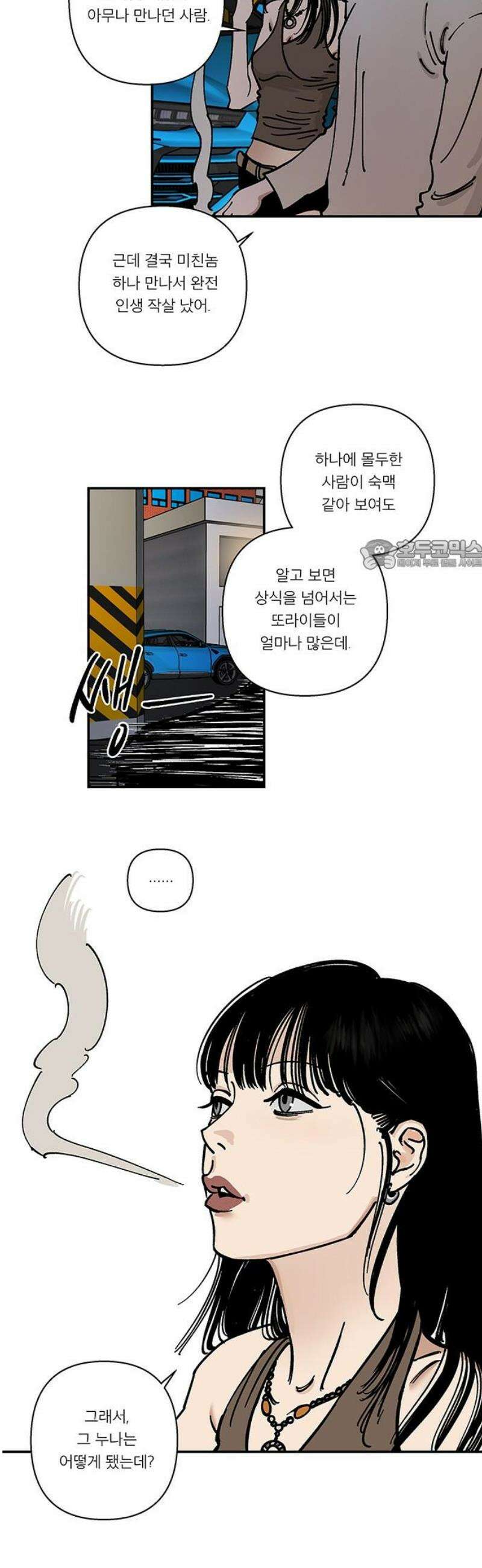 하자인간 외전 2화_담배와 람보르기x 26