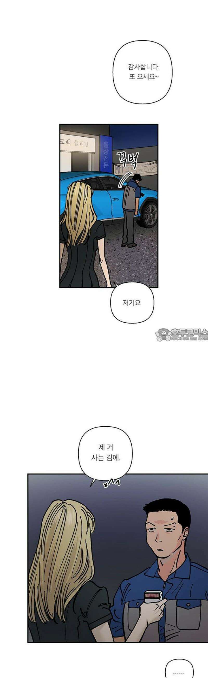 하자인간 외전 2화_담배와 람보르기x 28