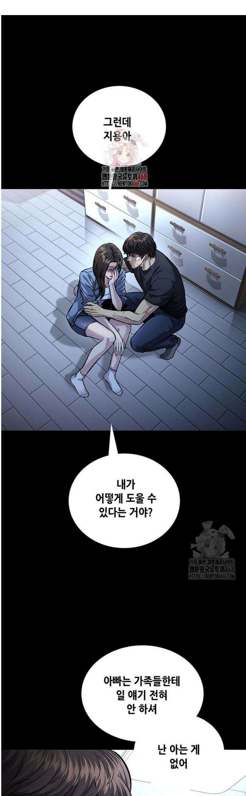 비질란테 2부 85화 1