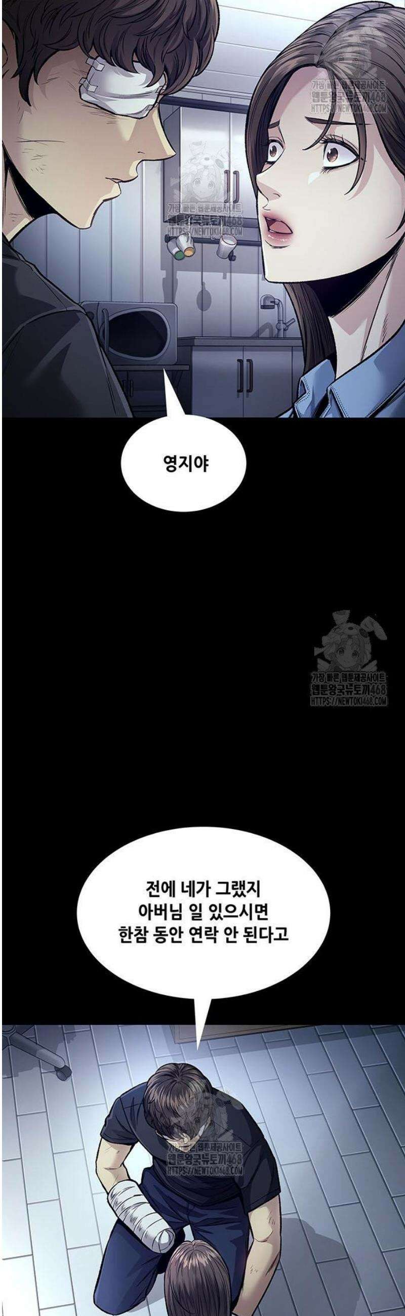 비질란테 2부 85화 2