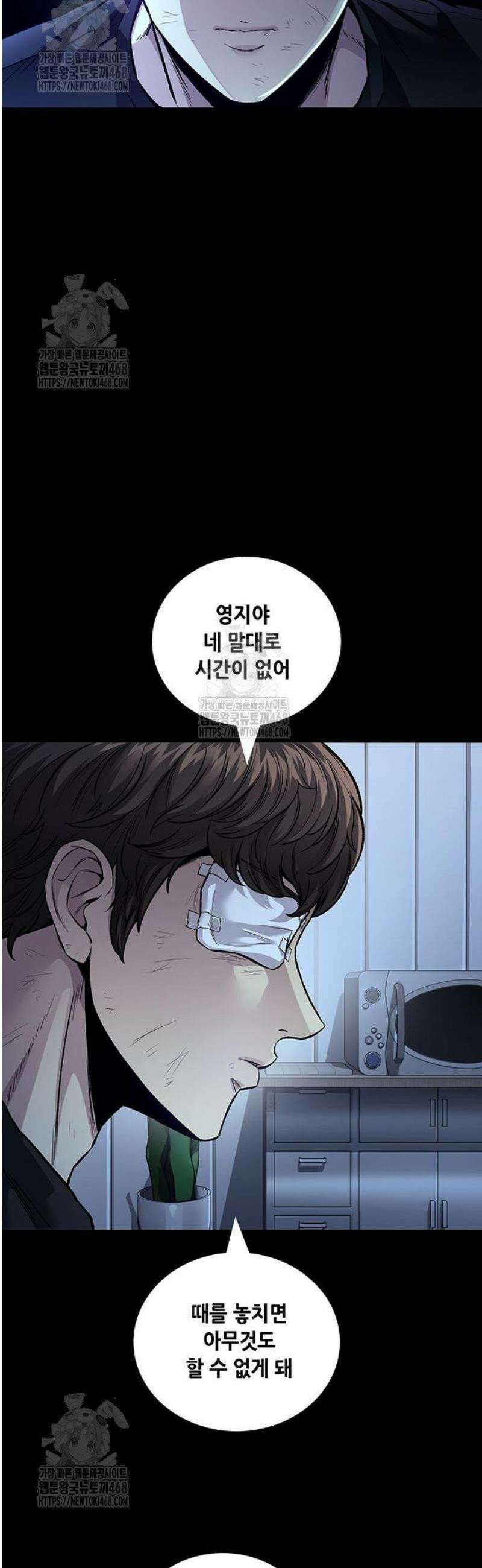 비질란테 2부 85화 4