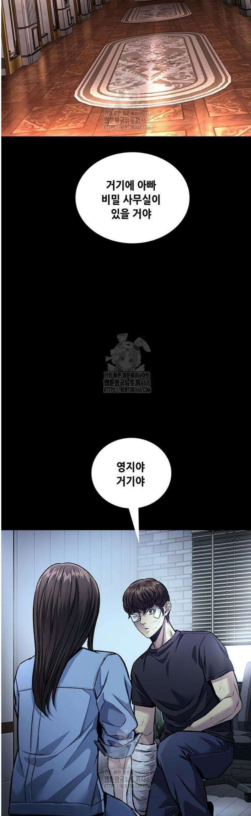 비질란테 2부 85화 7