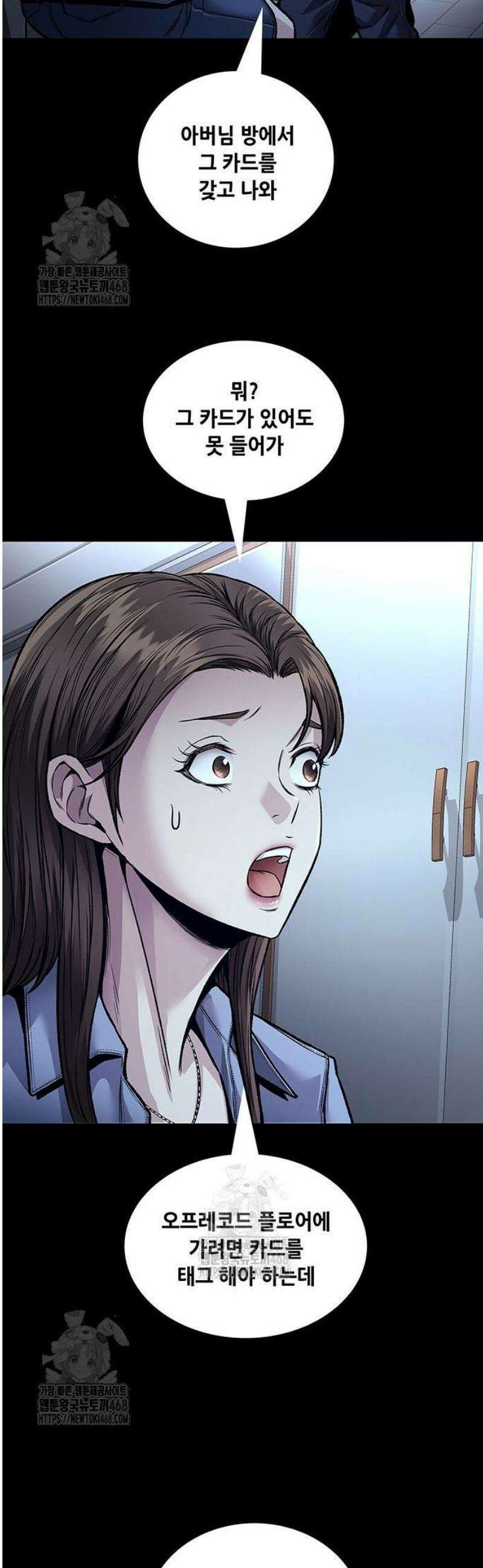 비질란테 2부 85화 8