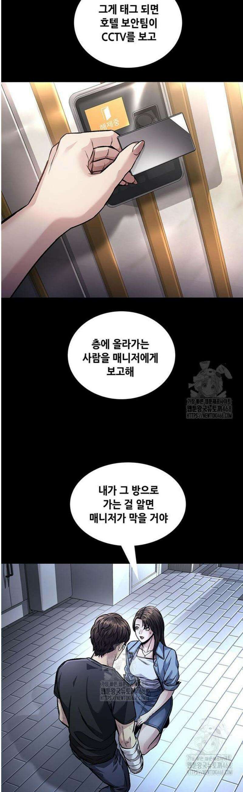 비질란테 2부 85화 9