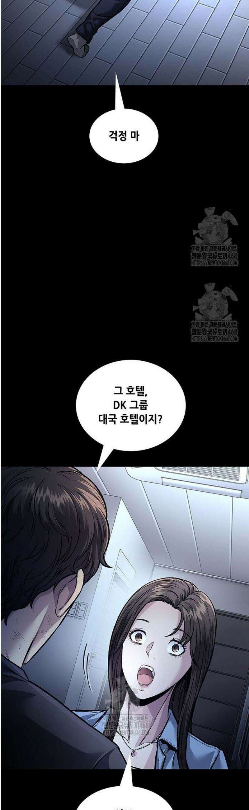 비질란테 2부 85화 10