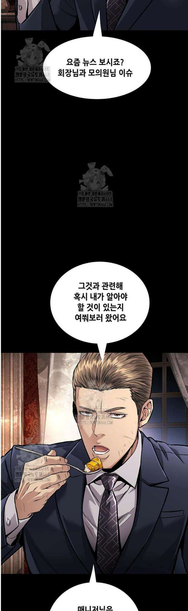 비질란테 2부 85화 22