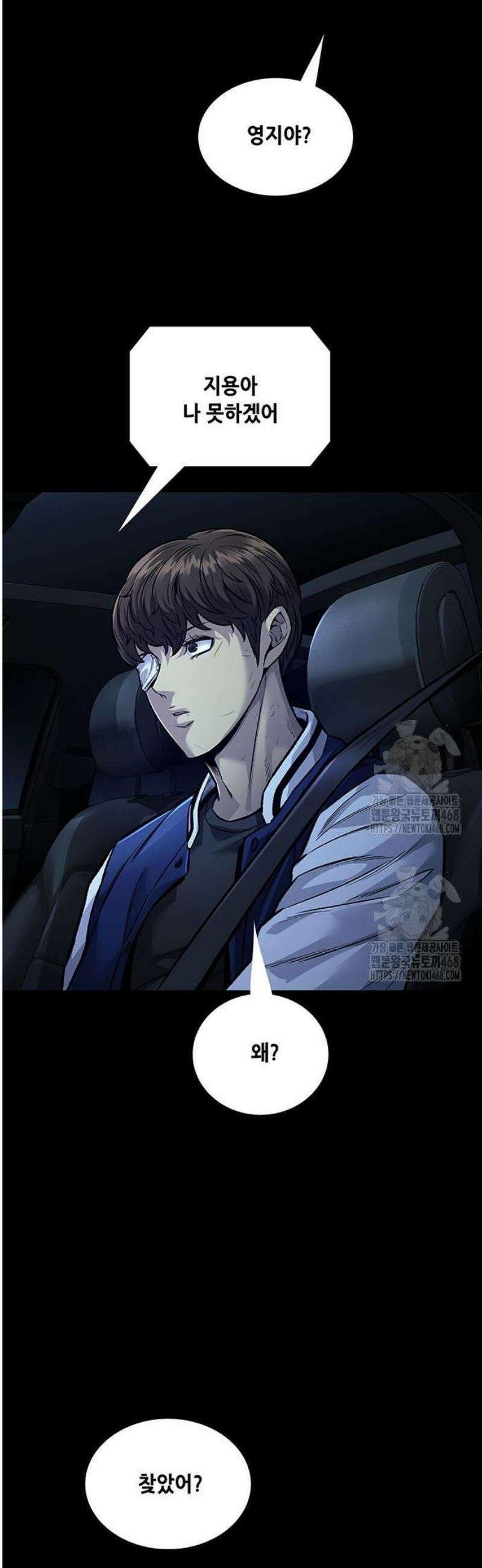 비질란테 2부 85화 36