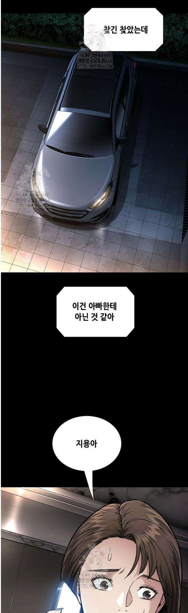 비질란테 2부 85화 37