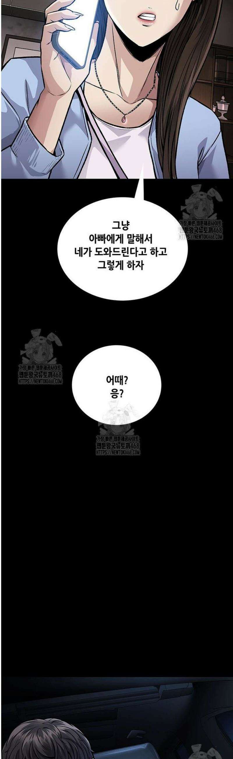 비질란테 2부 85화 38