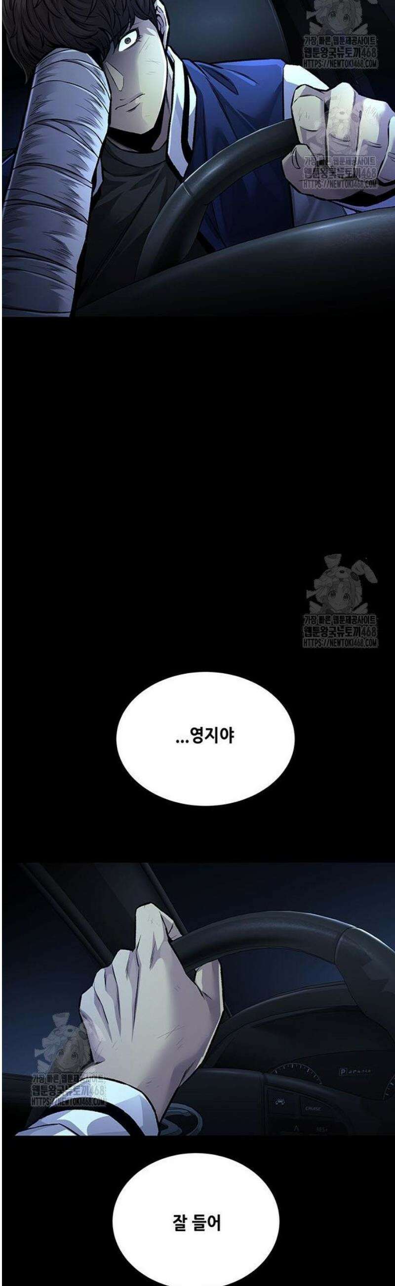 비질란테 2부 85화 39