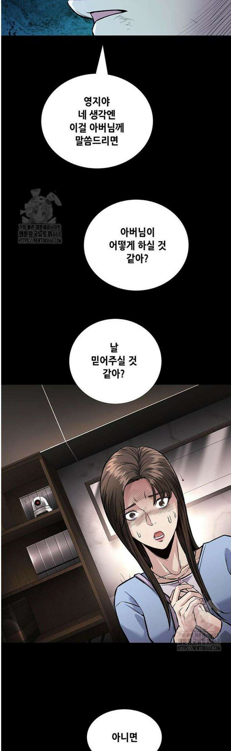 비질란테 2부 85화 44
