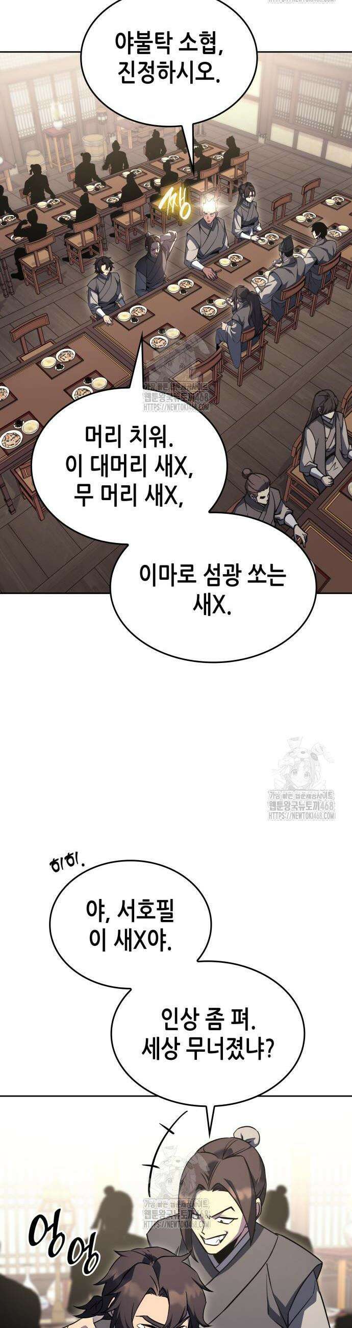 망나니 소교주로 환생했다 164화 2