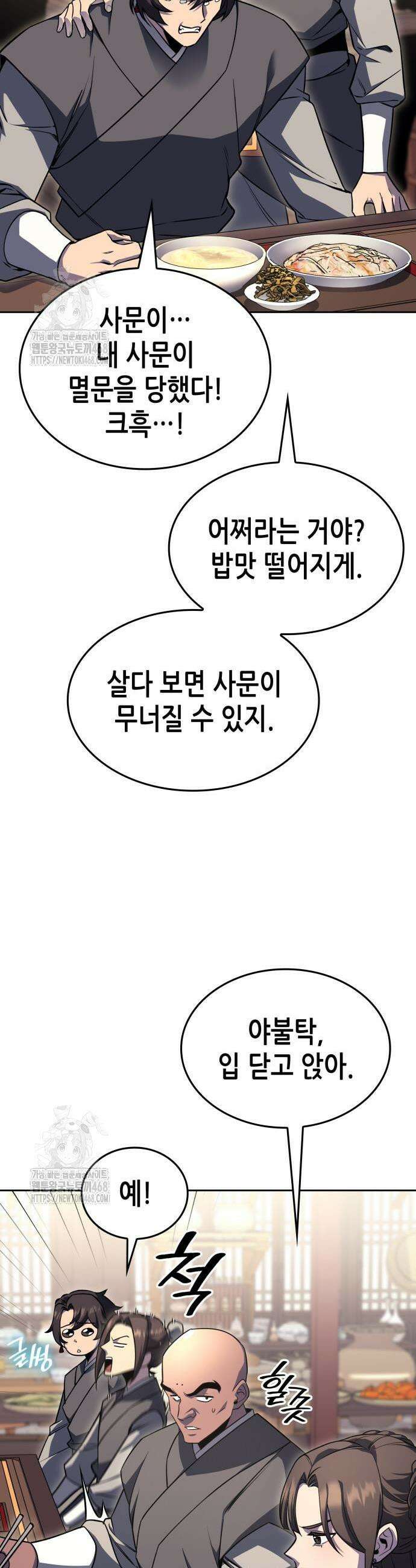 망나니 소교주로 환생했다 164화 3