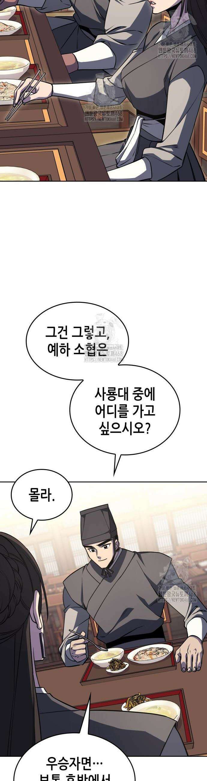 망나니 소교주로 환생했다 164화 4