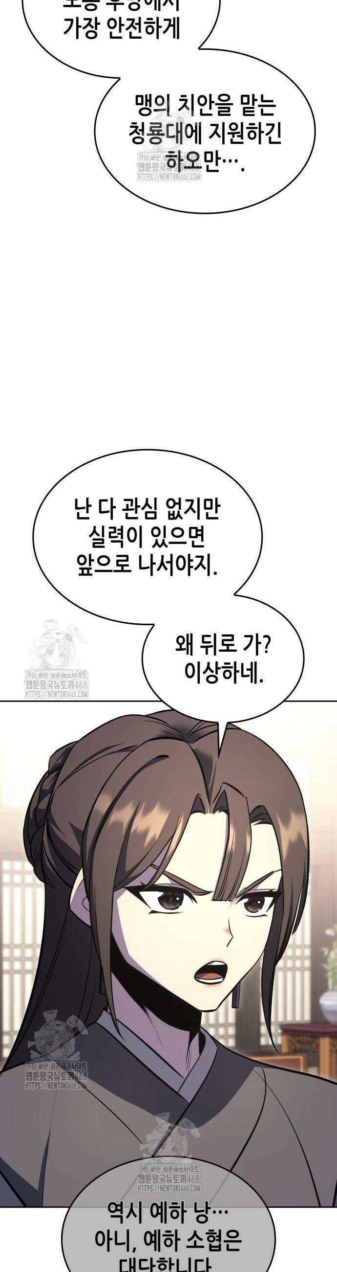 망나니 소교주로 환생했다 164화 5