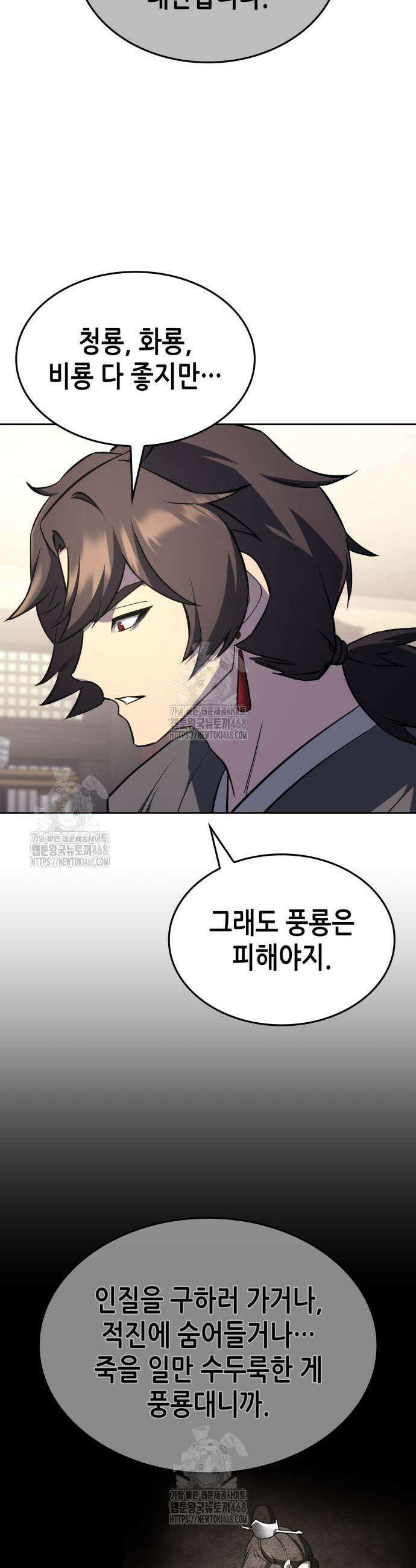 망나니 소교주로 환생했다 164화 6