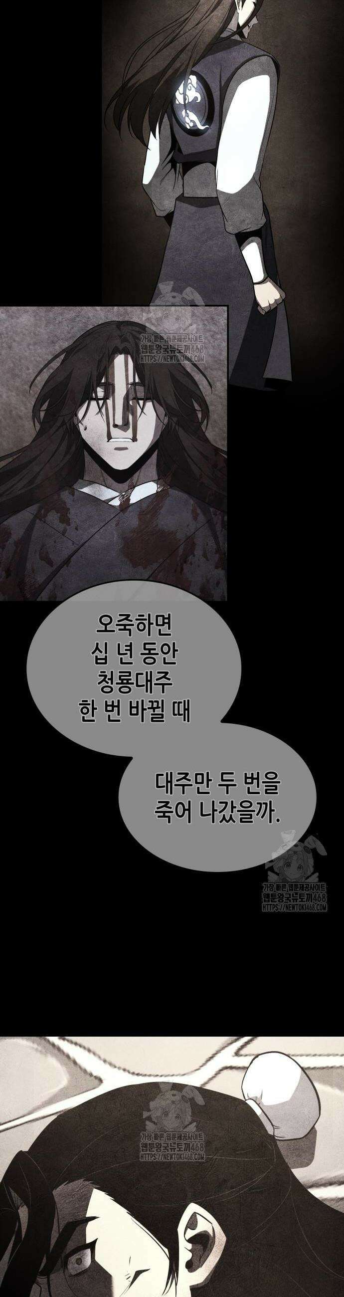 망나니 소교주로 환생했다 164화 7