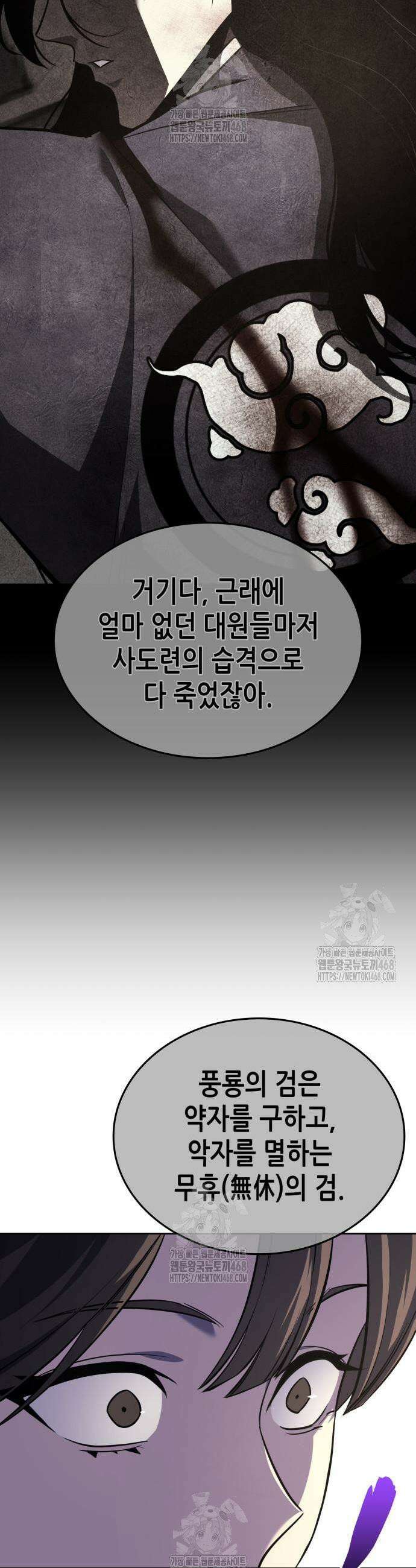 망나니 소교주로 환생했다 164화 8