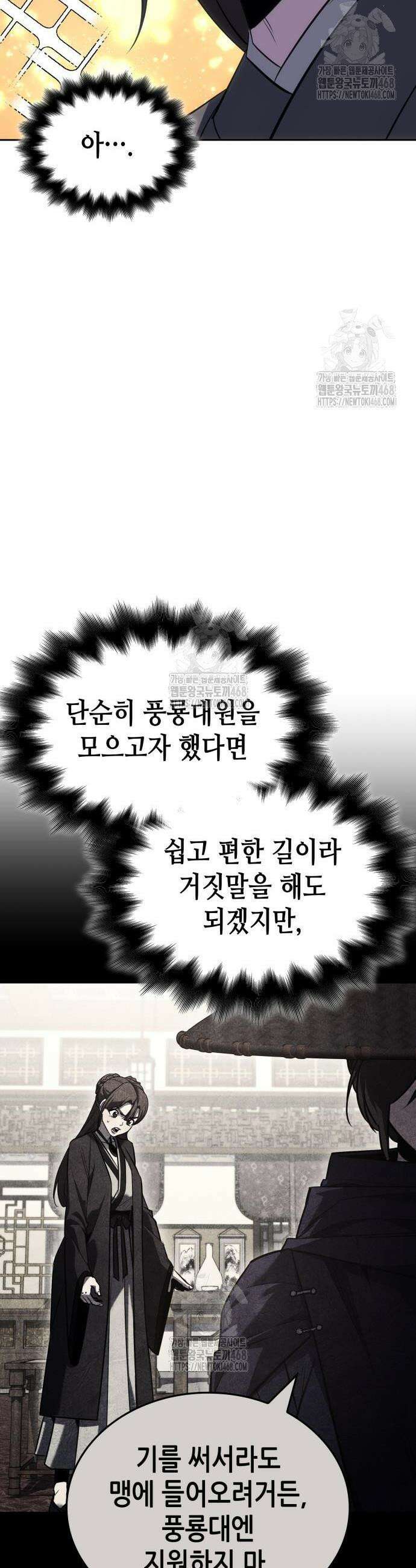 망나니 소교주로 환생했다 164화 13