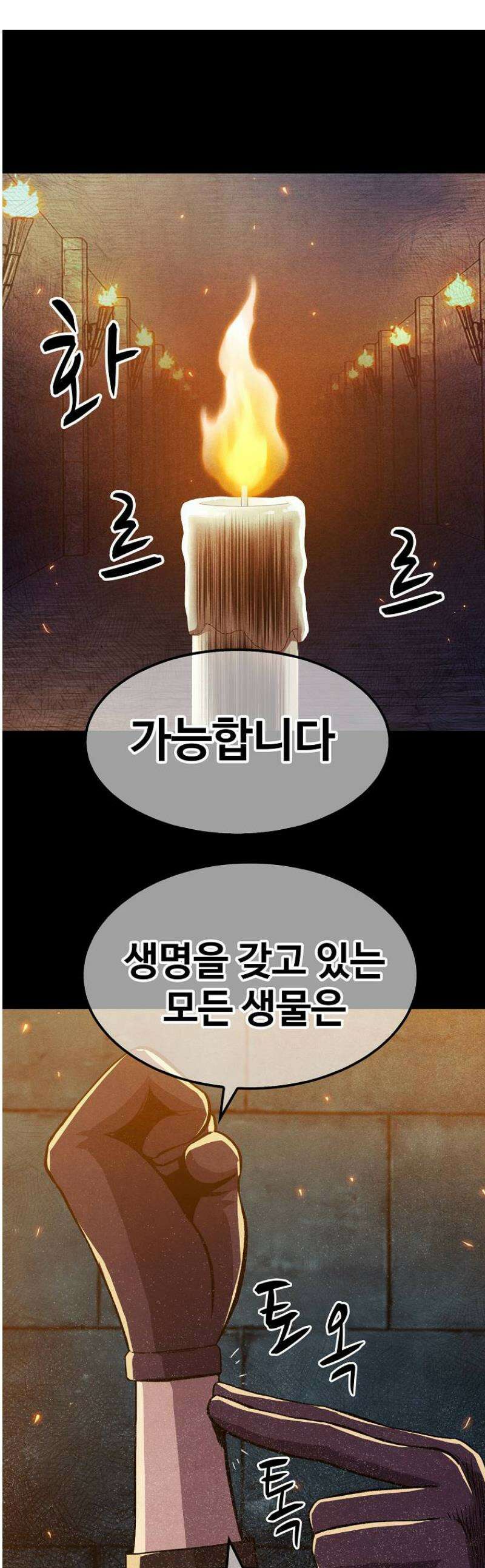 웹소설 최강자들로 게임정복 45화 돌입 1