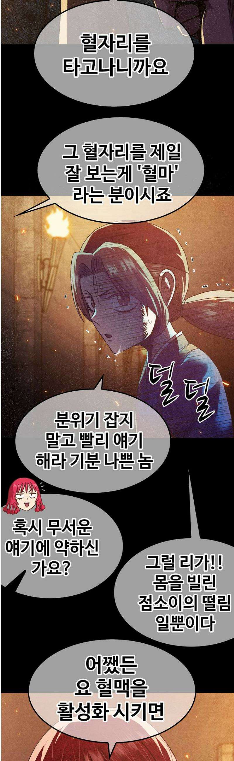 웹소설 최강자들로 게임정복 45화 돌입 2