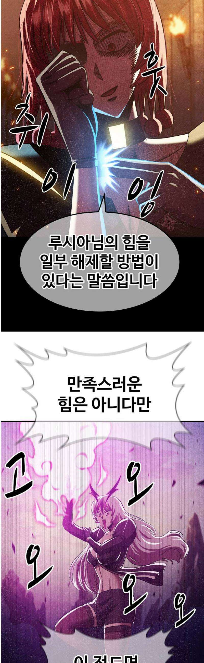 웹소설 최강자들로 게임정복 45화 돌입 3