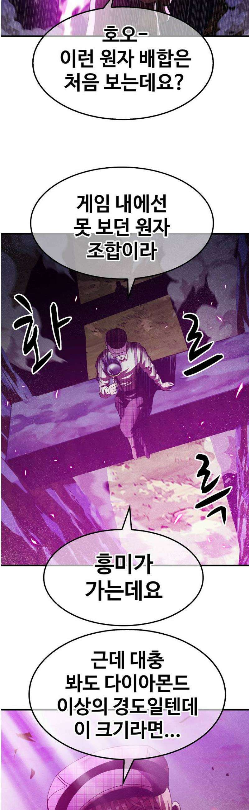 웹소설 최강자들로 게임정복 45화 돌입 6